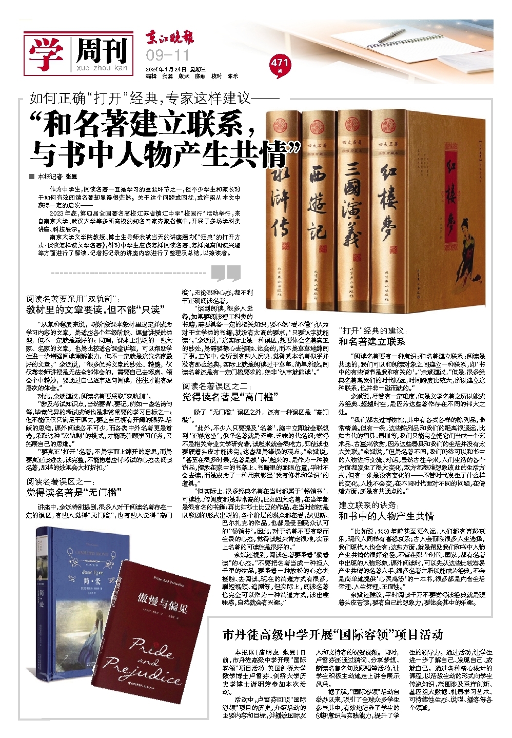 京江晚报多媒体数字报刊学周刊